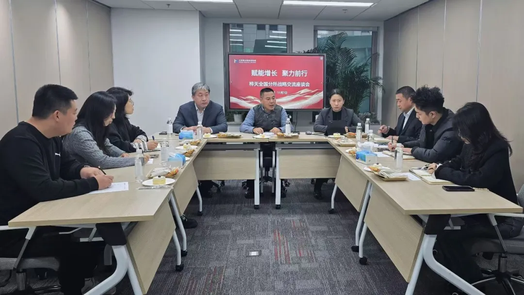 聚力赋能 共谱新篇 桦天全国分所核心职能能力提升系列培训圆满收官