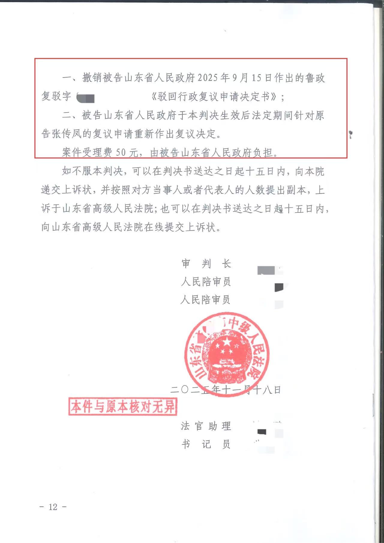 桦天律师代理张某诉某省政府，终审大获全胜