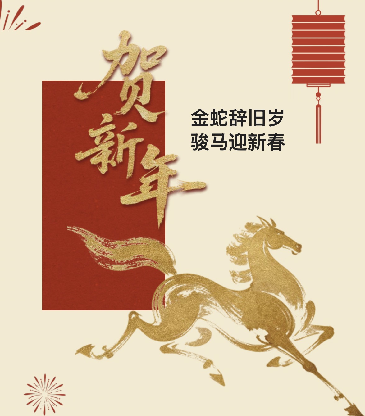 北京桦天律师事务所全体同仁祝大家新年快乐