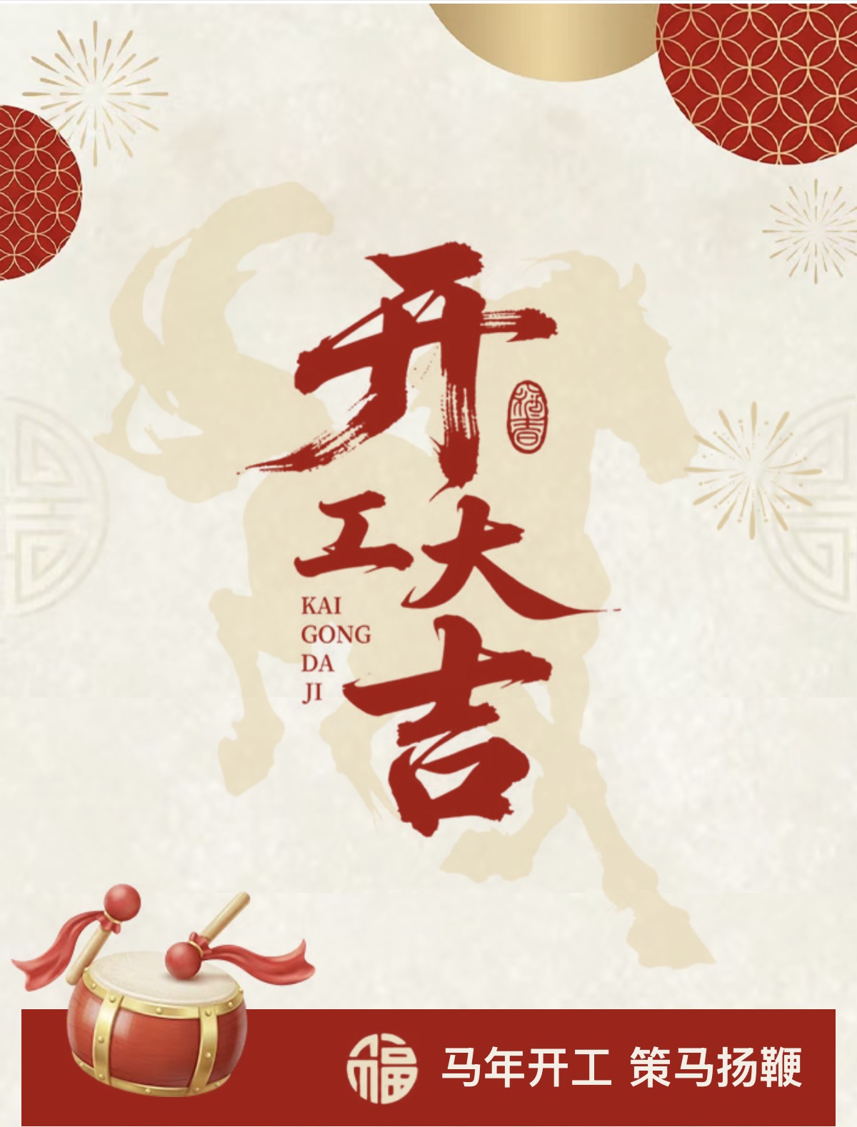 今日，北京桦天律师事务所正式开工