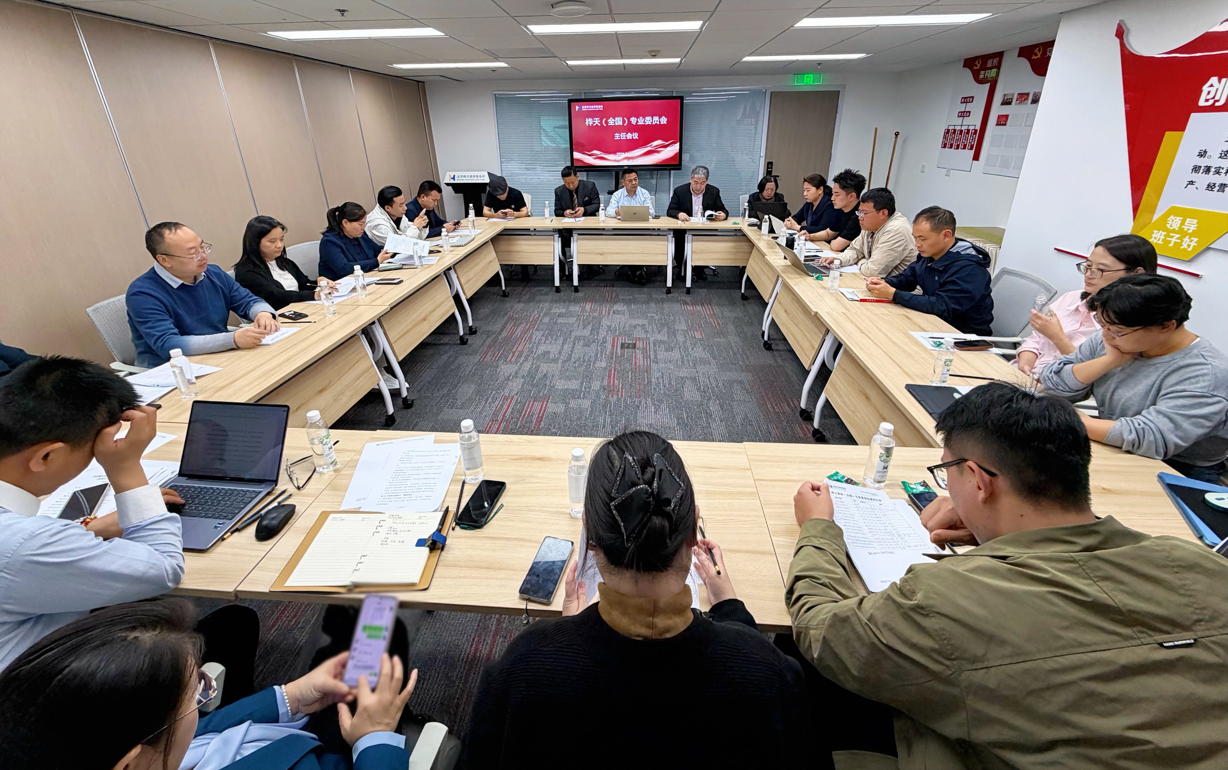 桦天（全国）专业委员会主任会议圆满召开