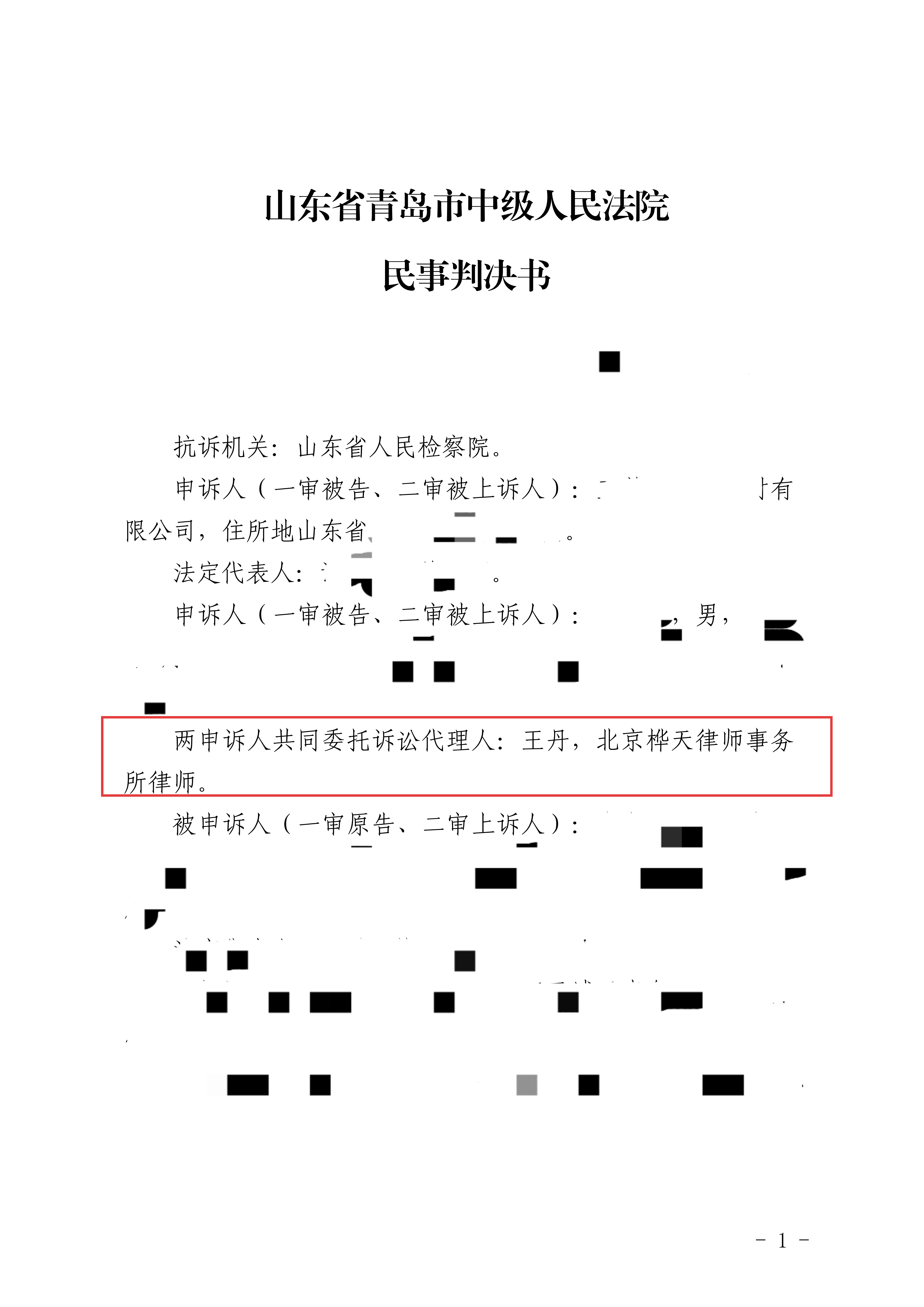抗诉再审逆转！王丹律师代理石材买卖合同纠纷案再审胜诉，为当事人挽回百万损失