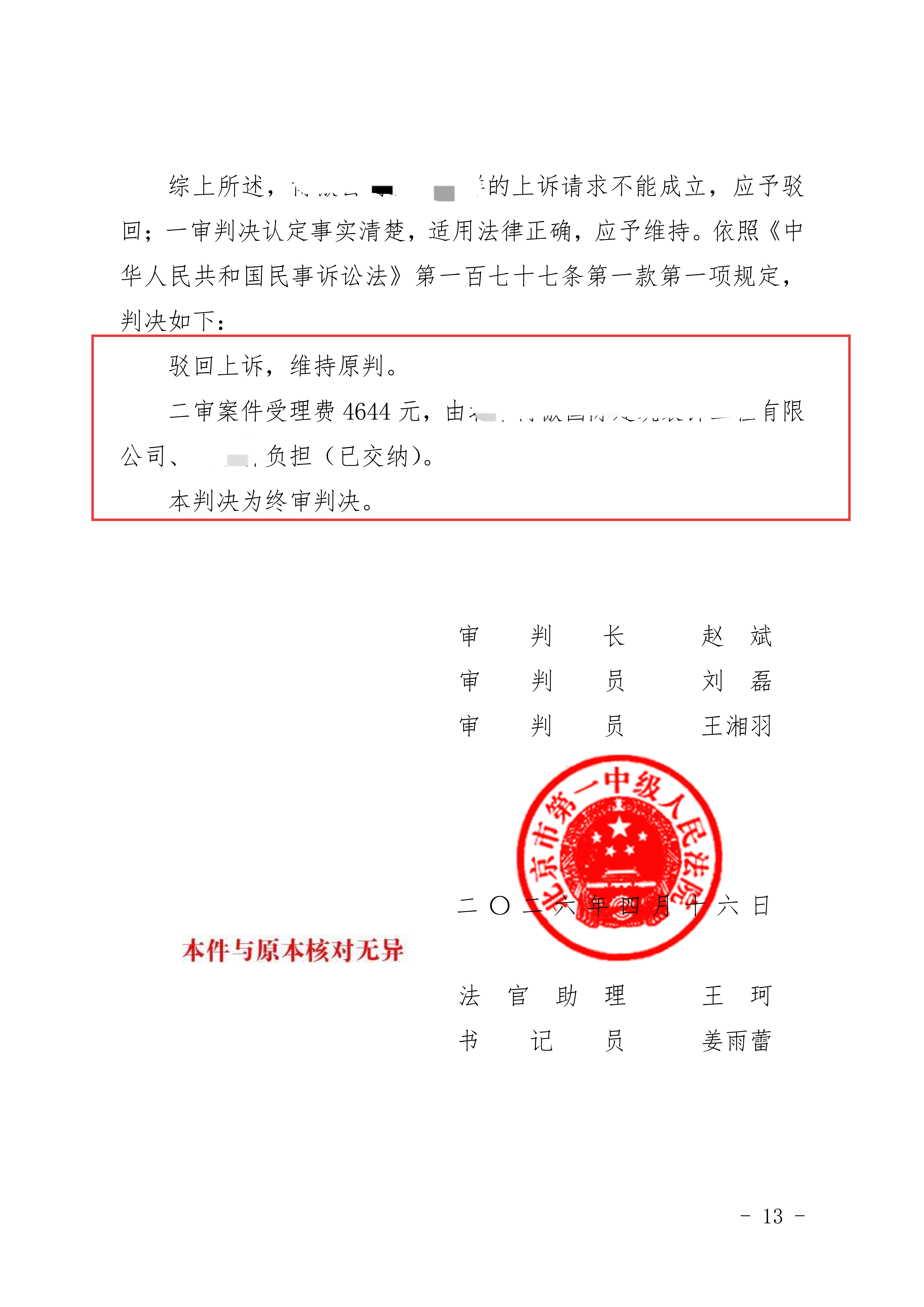 侯泽律师代理提供劳务受害纠纷案，成功守护介绍人合法权益
