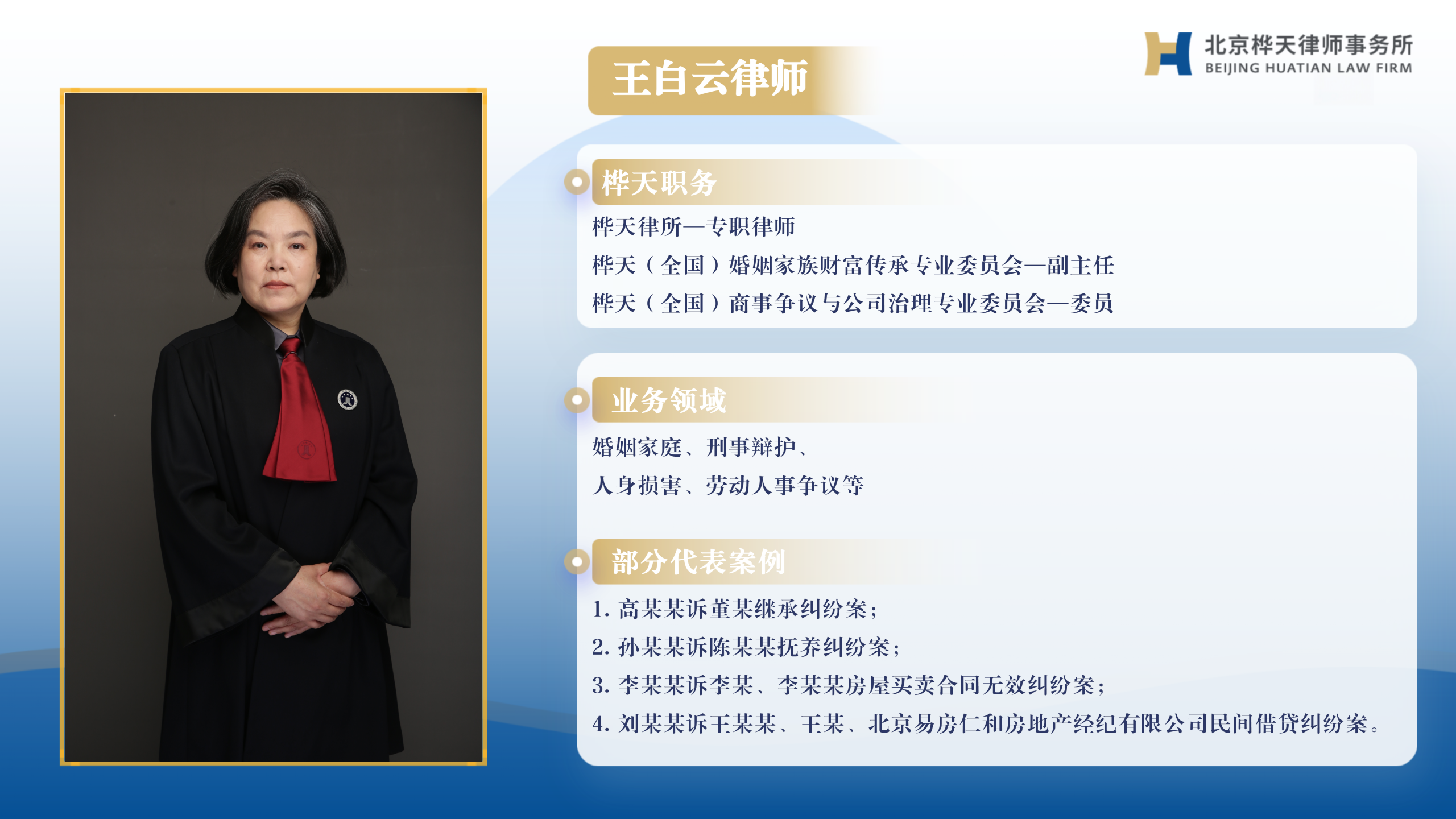 从“执行不能”到“股东担责”：王白云律师如何穿透公司面纱，为消费者追回二十余万元