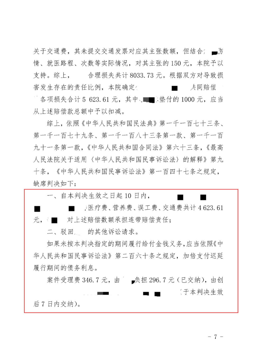 王白云律师代理提供劳务者受害案，为伤者成功追索赔偿