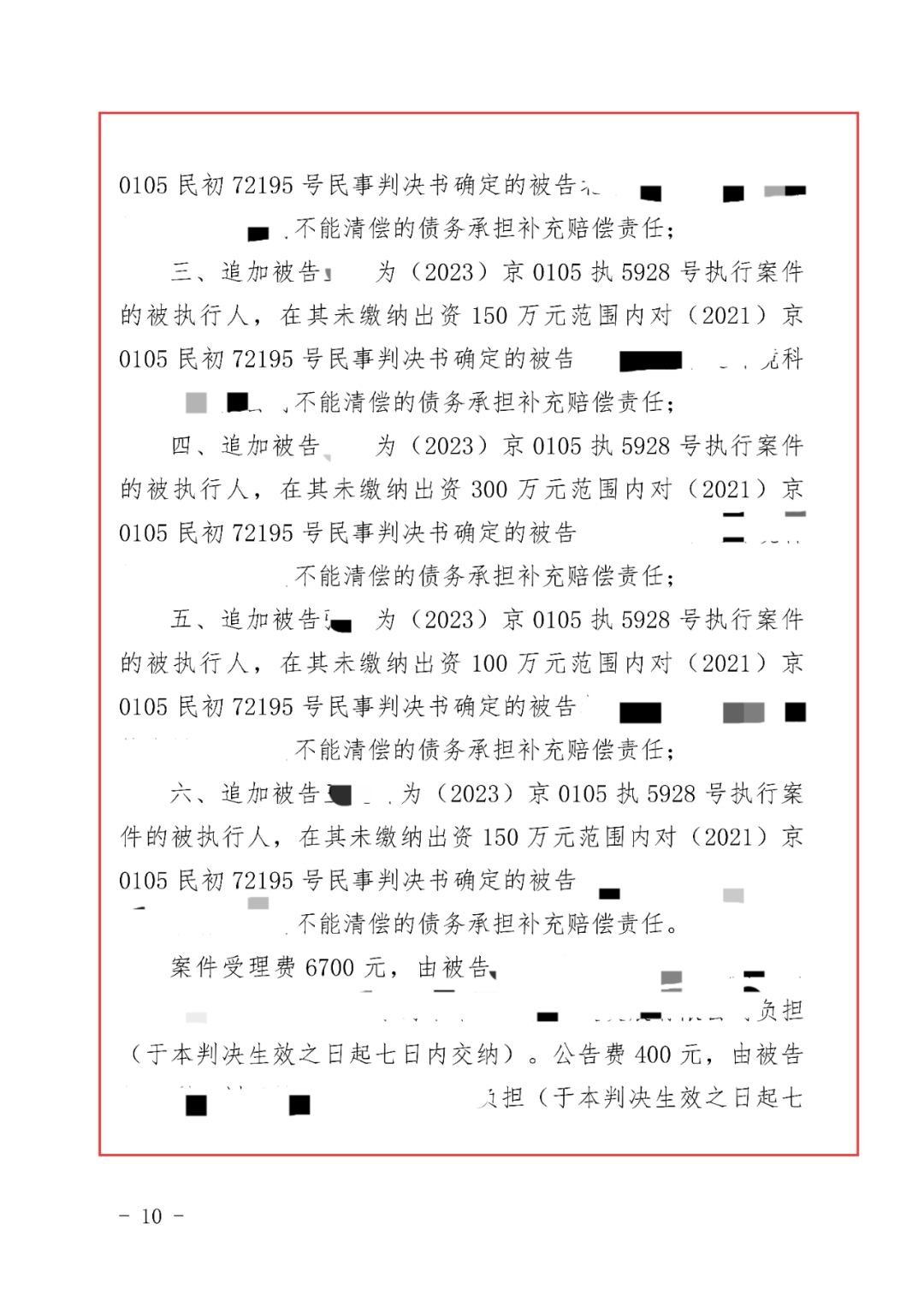 穿透公司面纱的最后一公里：王白云律师如何追加未出资股东，为继承人追回被悬空的胜诉