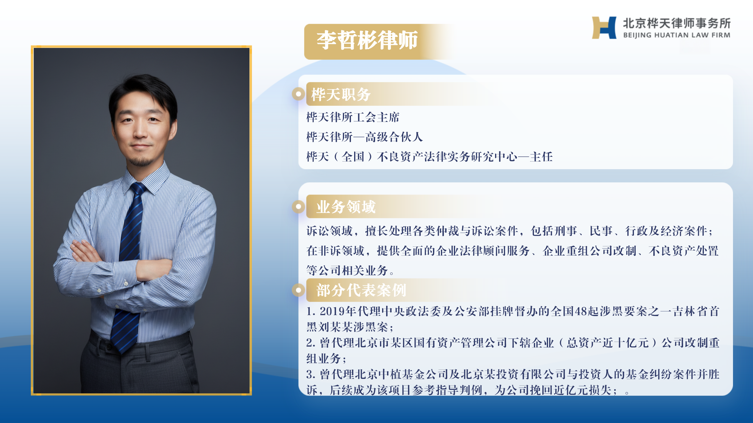 桦天成功签约中信金融资产北京分公司不良资产包处置项目