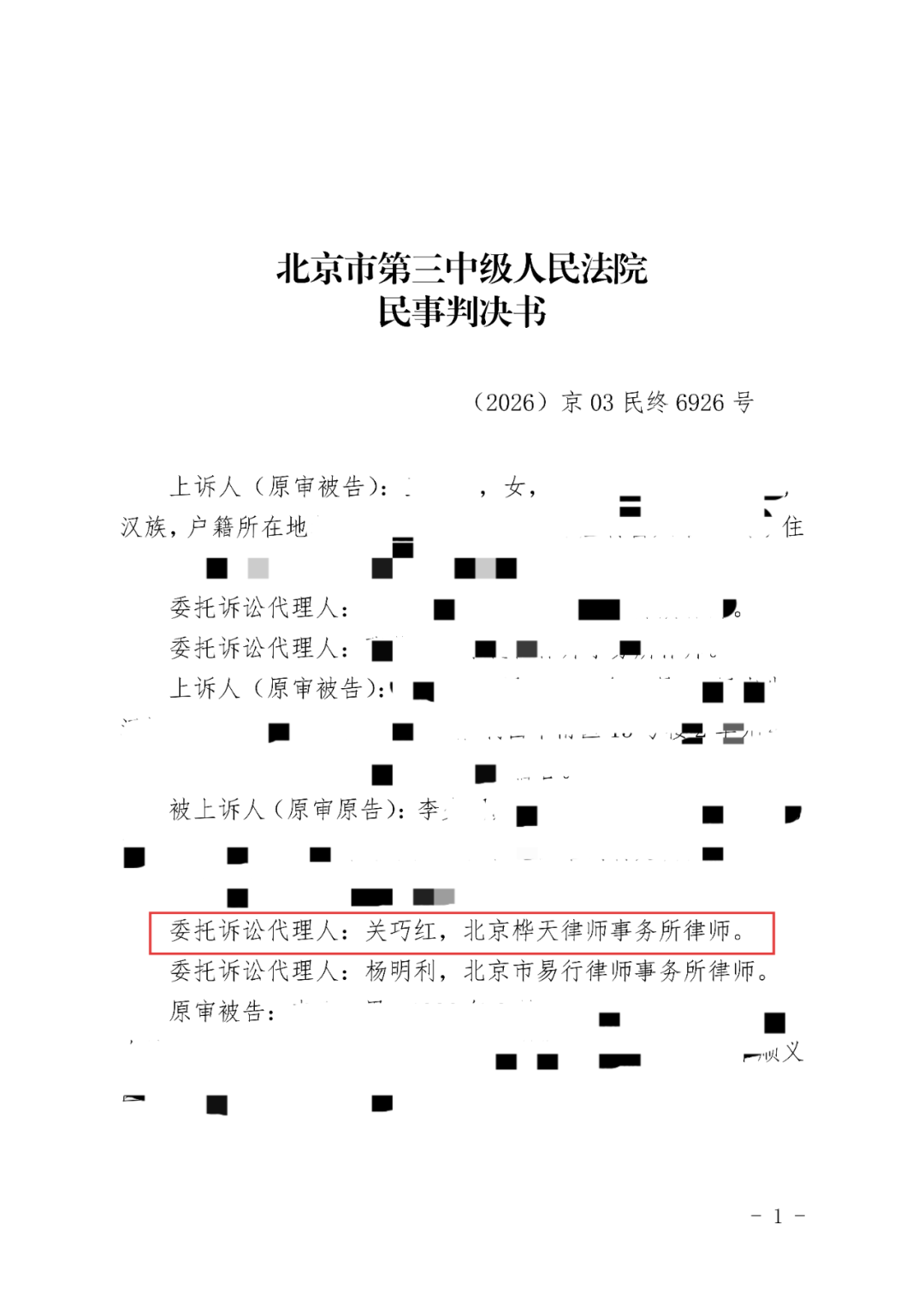 冲破多重诉讼阻碍：关巧红律师助力当事人赢得执行异议之诉，守住拆迁安置房合法权益