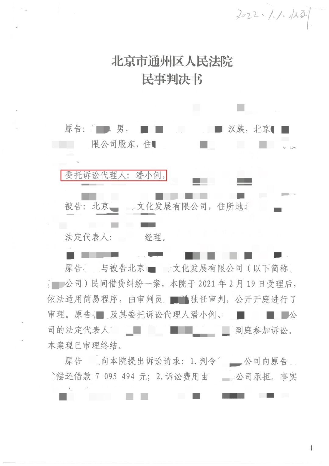 从股东身份到借贷关系：潘小俐律师如何在千万级民间借贷纠纷中还原资金往来的法律本质