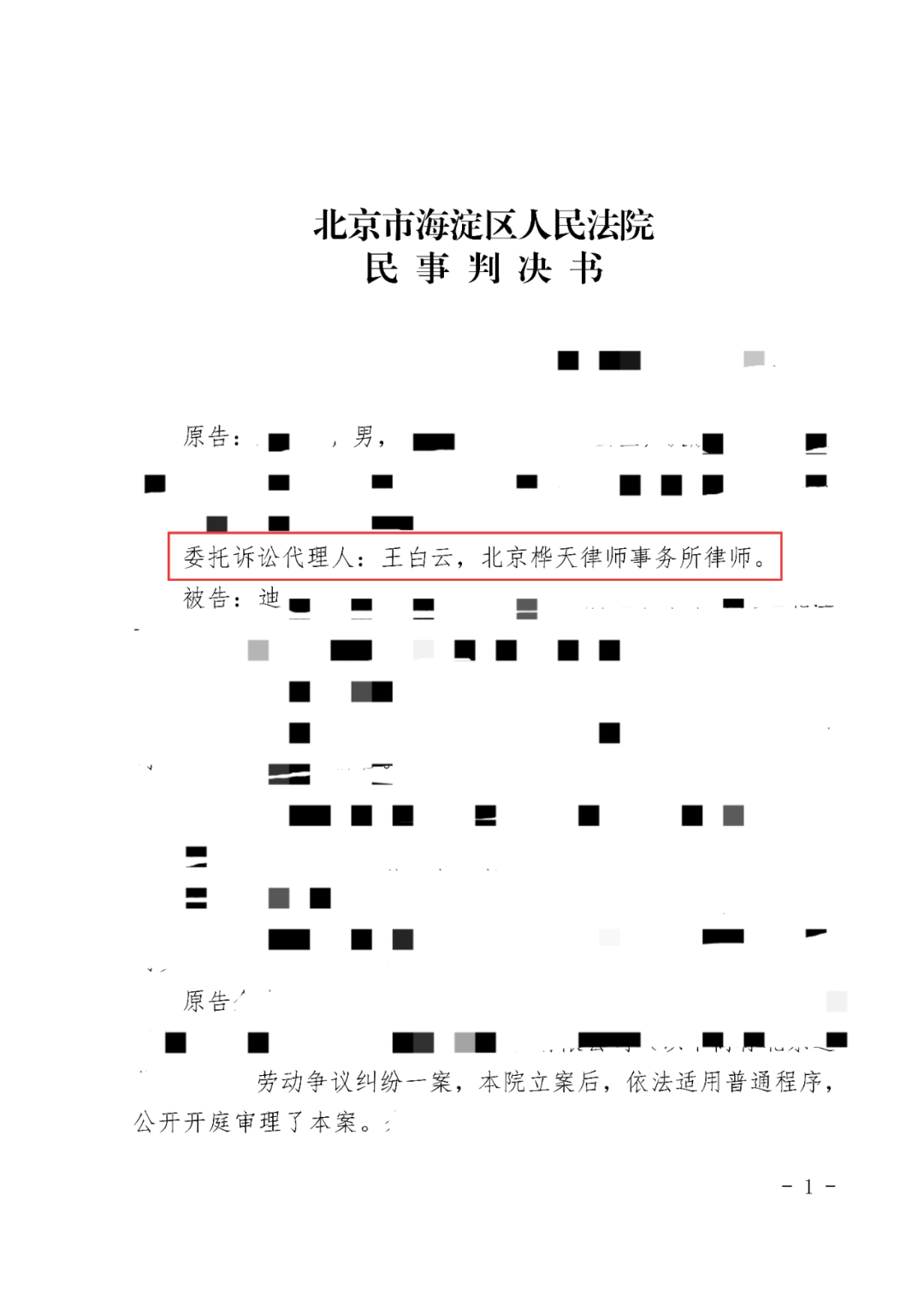 海外撤店垫付十四万，回国后公司迟迟不报销：王白云律师如何为外派员工追回全部垫付款