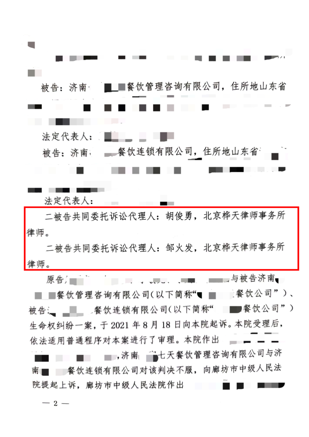 从“主要责任”到“各担其半”：邹火发、胡俊勇律师如何在一场加盟店安全事故索赔中厘