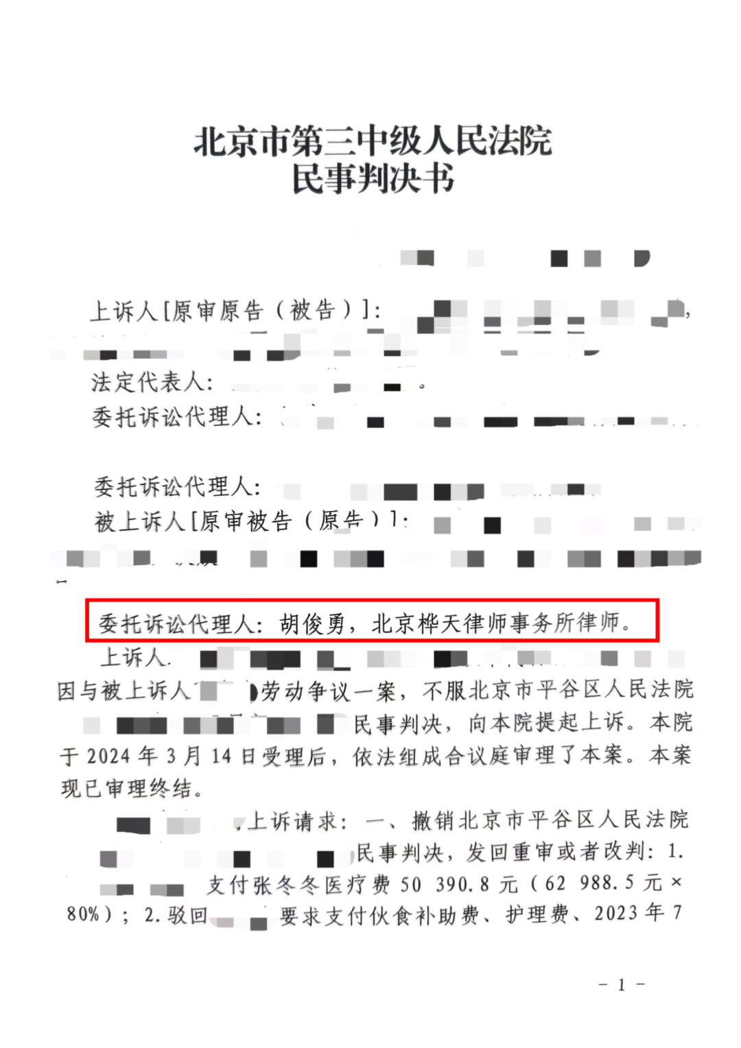  从“打折赔”到“全额付”：胡俊勇律师如何为工伤劳动者守住每一分应得的赔偿