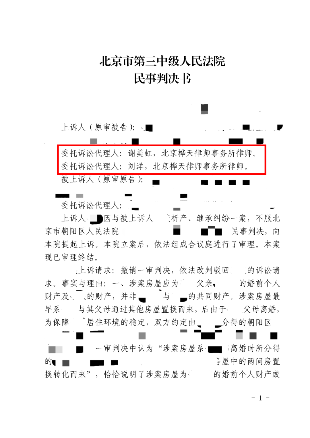诉讼期间房价下跌，折价款判决如何纠偏？谢美虹、刘洋律师以实质公平论证赢得二审改判