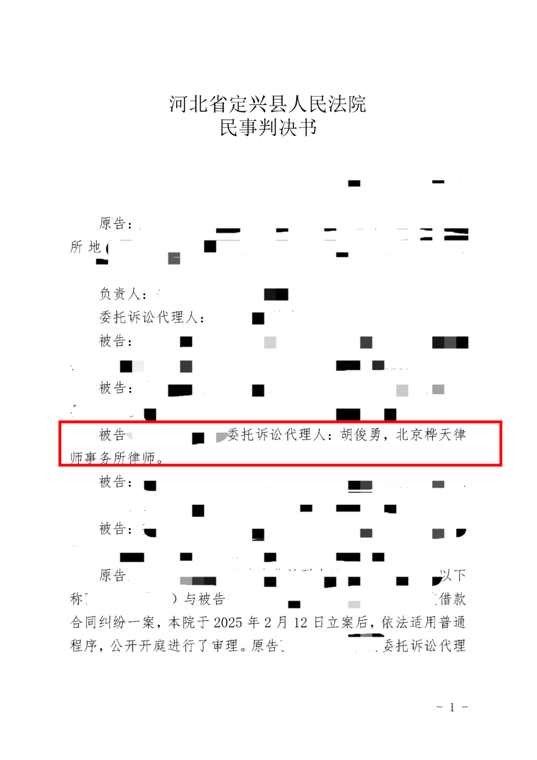 从“名义借款人”到“无需担责”，胡俊勇律师如何在一场倒据借款纠纷中为被欺骗签字的