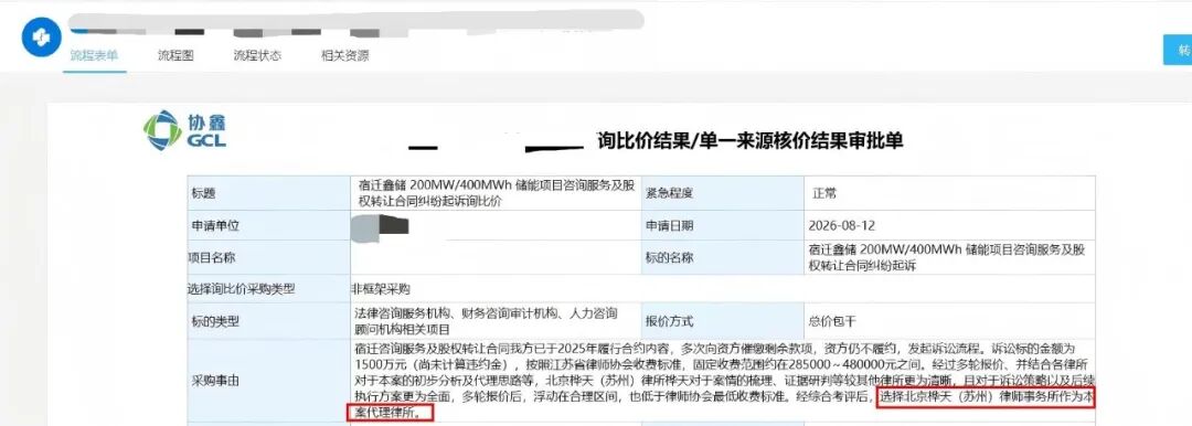 苏州分所刘津铭律师团队中标代理协鑫集团旗下储能公司股权转让纠纷案