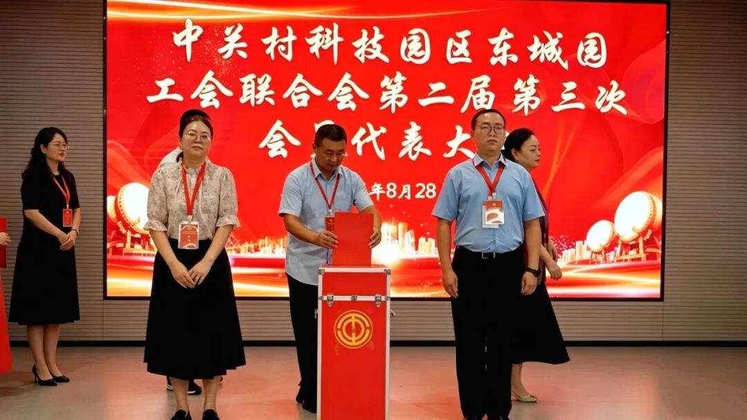 北京桦天律师事务所出席东城园工会联合会第二届第三次会员代表大会