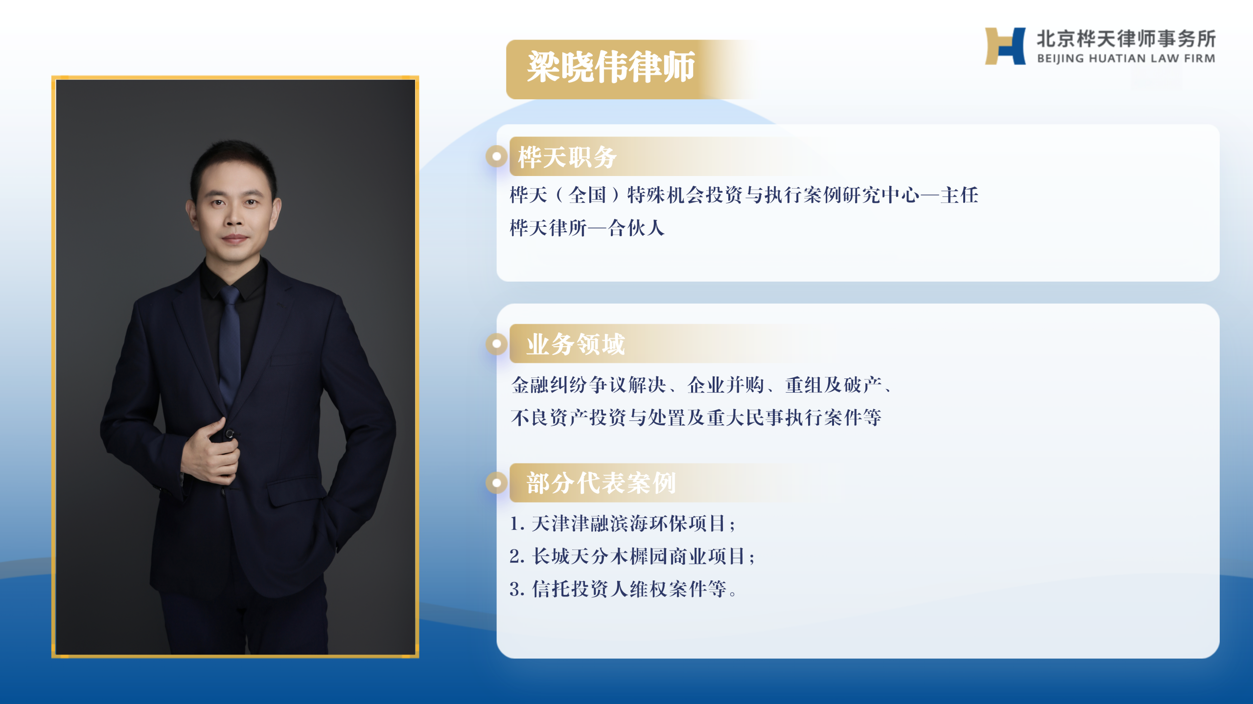 桦天成功签约中信北分相关不良资产处置专项法律服务
