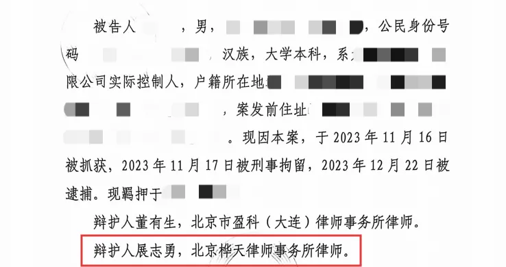 展志勇律师精湛辩护，为民营企业家洗脱两项重罪指控